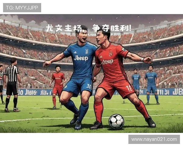 都灵与尤文图斯精彩对决直播无插件全程观看指南