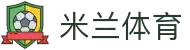 米兰·(milan)中国官方网站